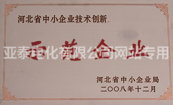示范企業