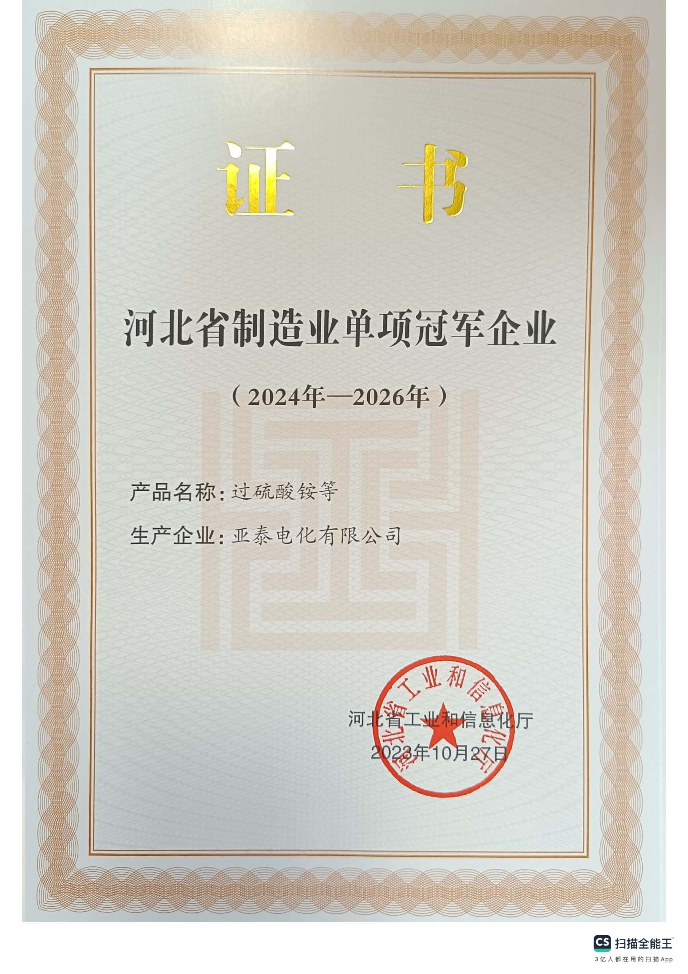 省級制造業單項冠軍企業